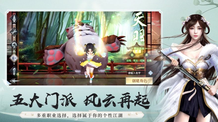 龙武天机十二星手游官网手机版 截图1