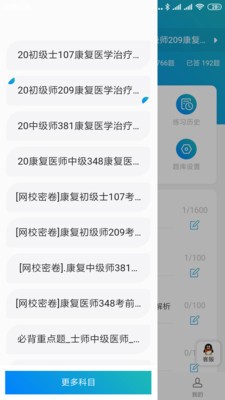 康复题库截图2