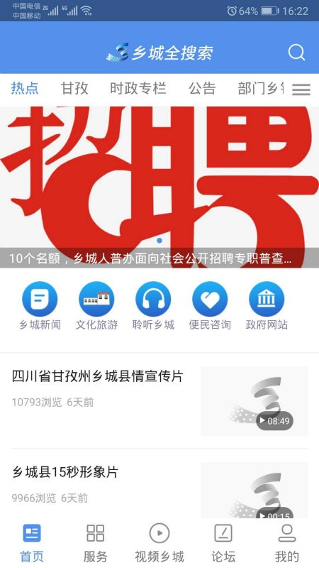 云上乡城  v1.3.0