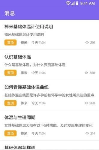 棒米体温计 版本：v4.10.0