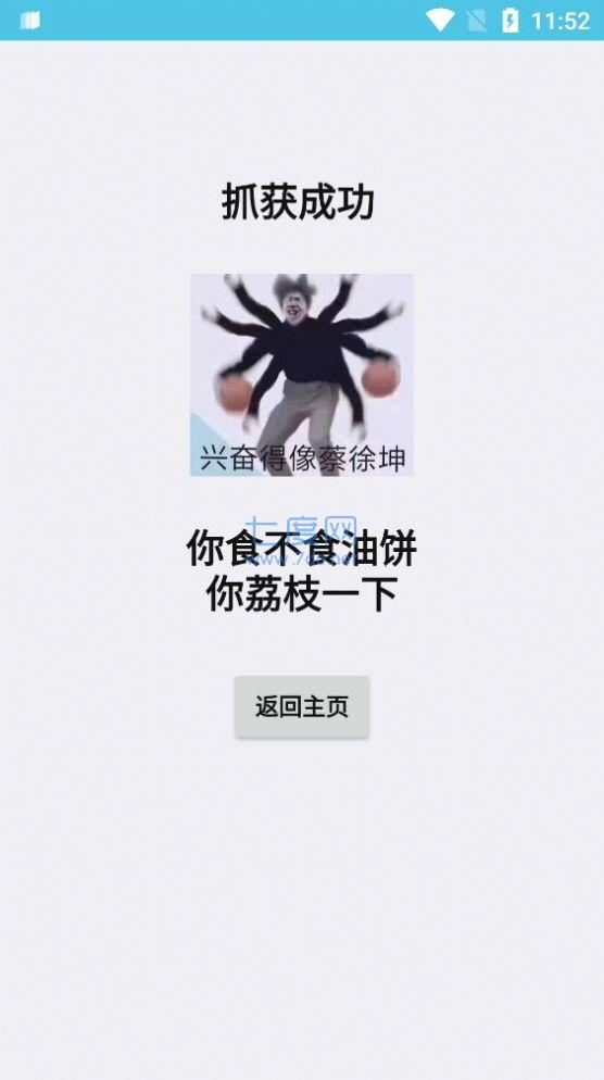 抓住坤坤游戏截图2