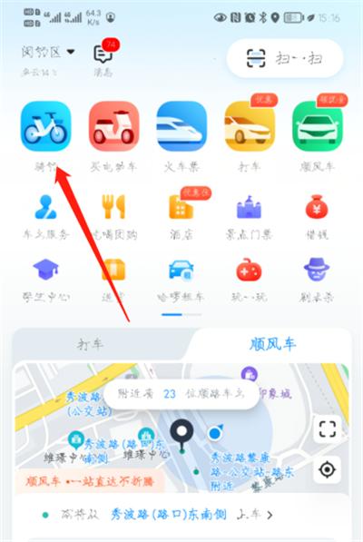 哈啰出行