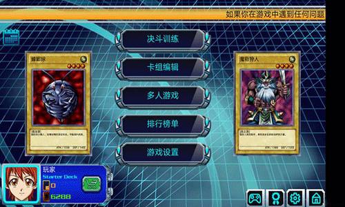 游戏王决斗新世代汉化版