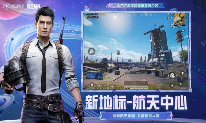 和平精英(不用实名认证版)截图1