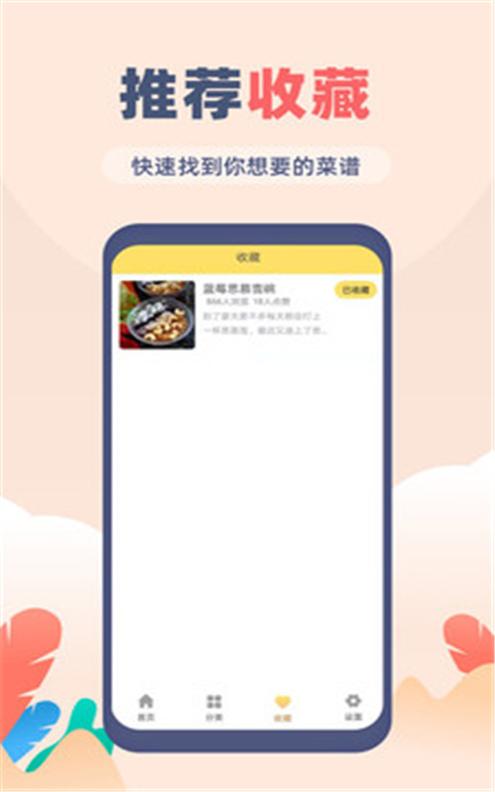 菜谱大全觅见截图0