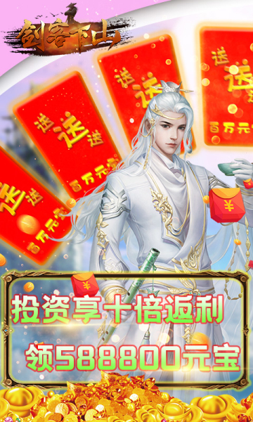 剑客下山红包版下载安装最新版本图片1