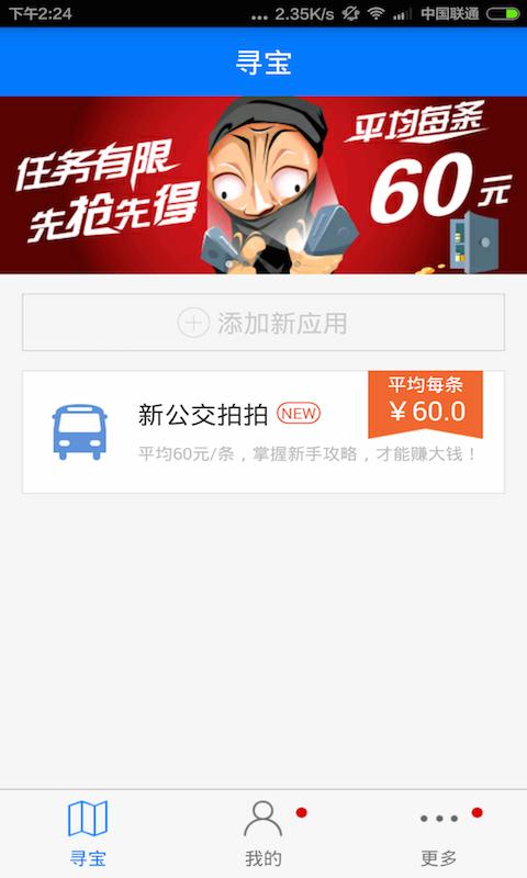 道路寻宝 版本：v2.3.6