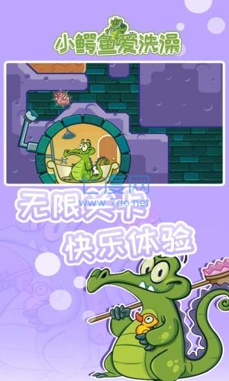 小鳄鱼爱洗澡中文版