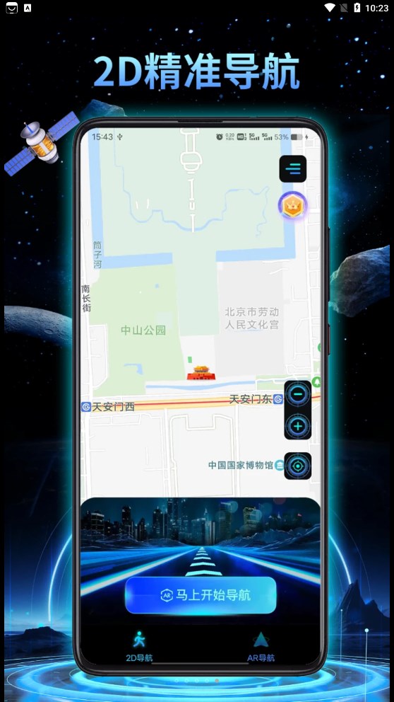 鸿萌3d地球实景导航软件官方版图片1