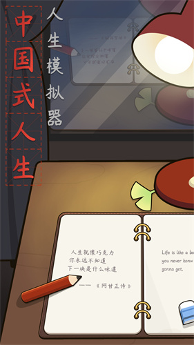 life is a game截图1