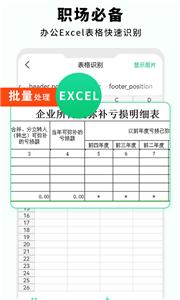 全能扫描仪截图0