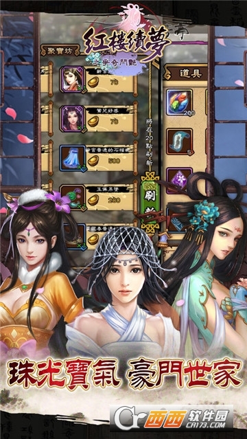 红楼续梦之争奇斗艳手游官方版 V1.0.0安卓版