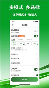 客多多司机端截图2