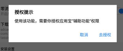 应用宝app