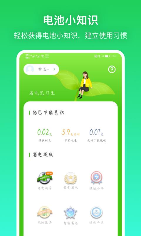 充电贝截图1