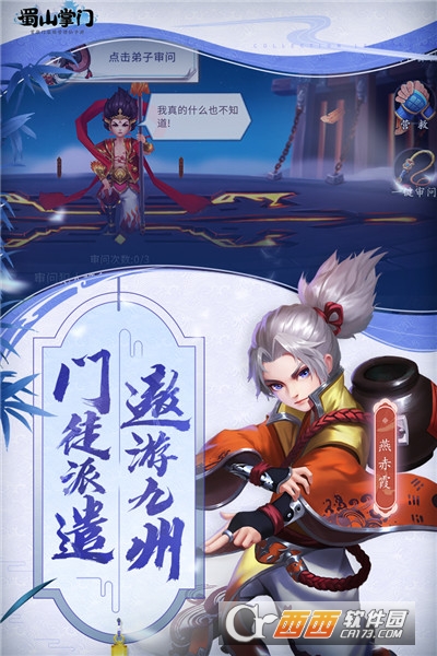 蜀山掌门官方版 v1.12.57安卓版