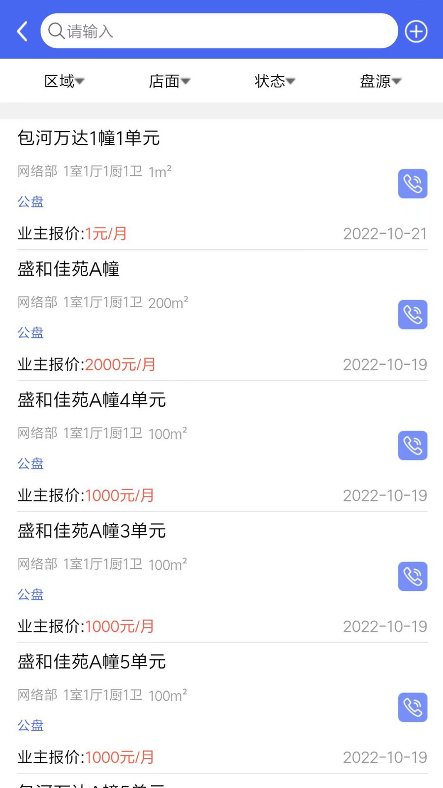 寓软通截图0