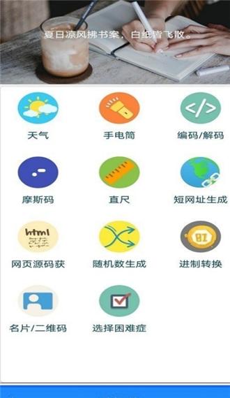 欢乐晴力小工具截图1