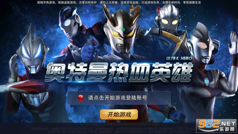 奥特曼热血英雄官方正版 奥特曼热血英雄官方正版