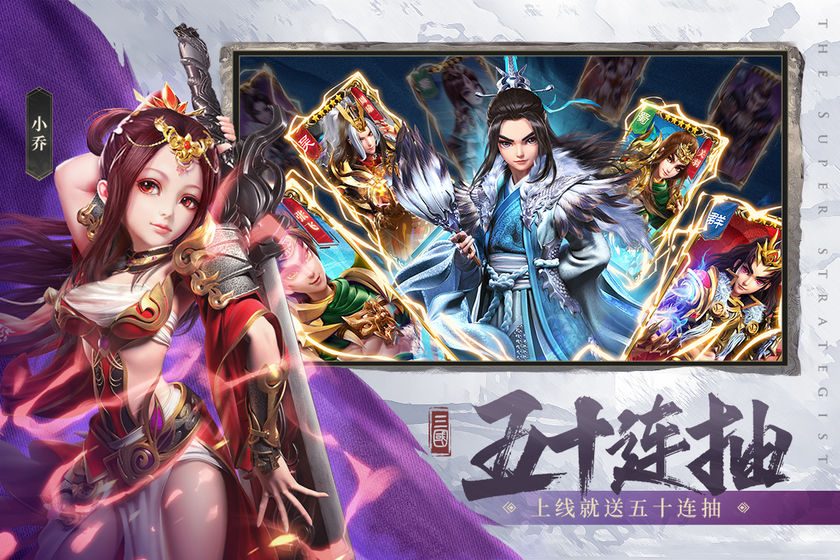 超神军师手游官方最新版 截图2