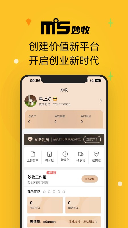 妙收截图0