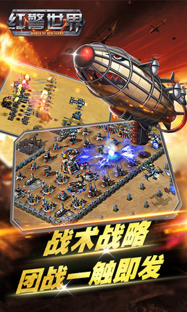 红警世界截图0