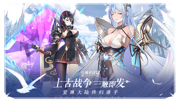 爱琳诗篇官方版