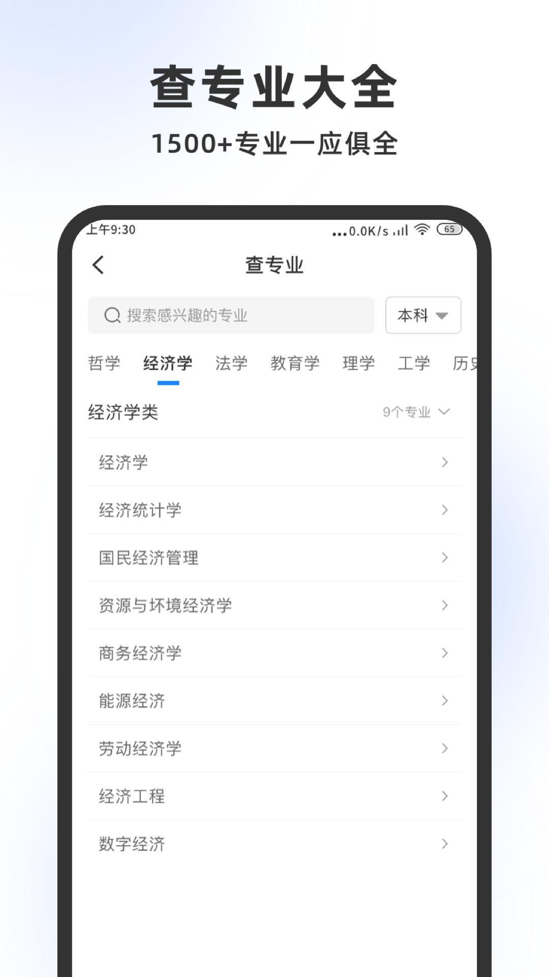 高考志愿大师  v1.0