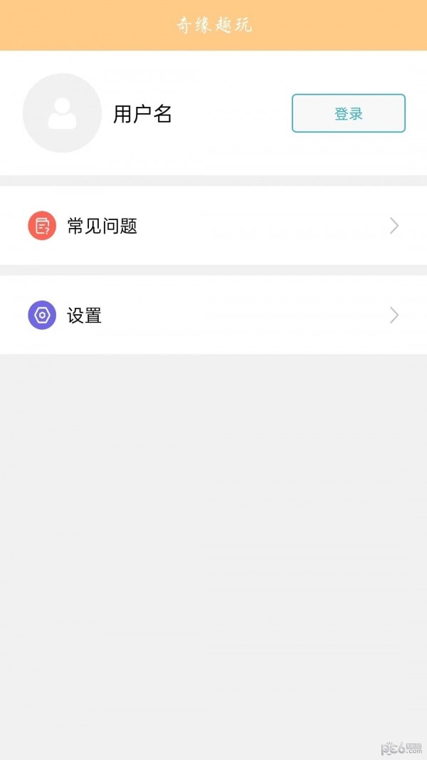 奇缘趣玩截图1