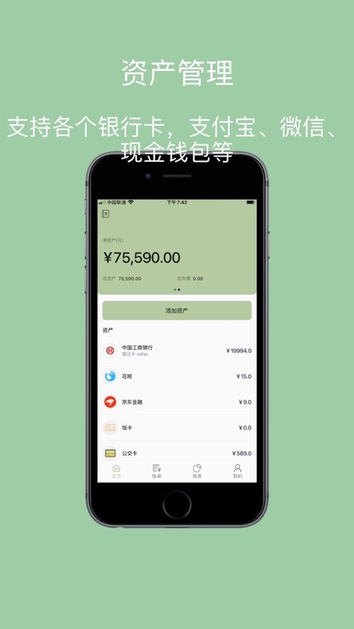 小青账记账截图1