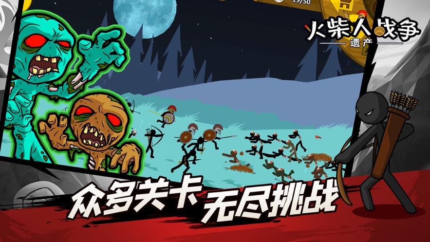 火柴人战争遗产僵尸版最新安装包下载安装 截图0