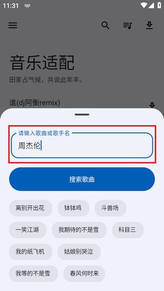 歌词适配