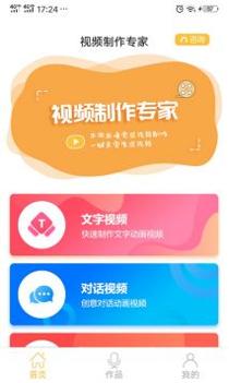 视频制作专家截图2