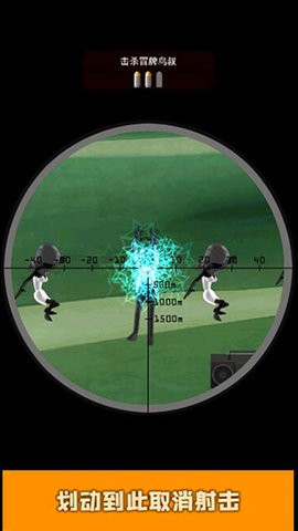 火柴人狙击贼准  v183.1.0.3018