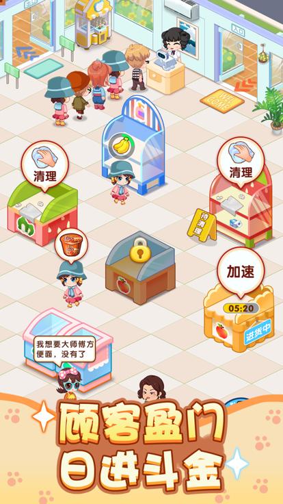 幸福超市超市大亨  V 1.0.0