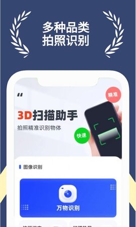 满分扫描王截图0