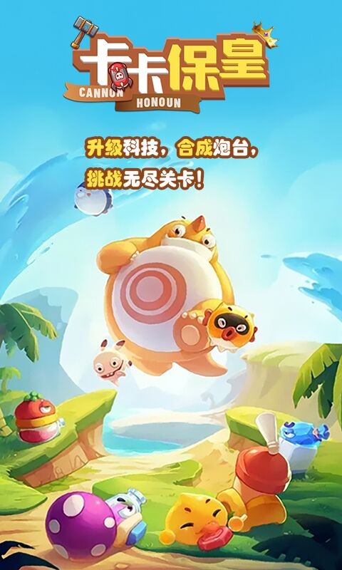 卡卡保皇官方版截图1