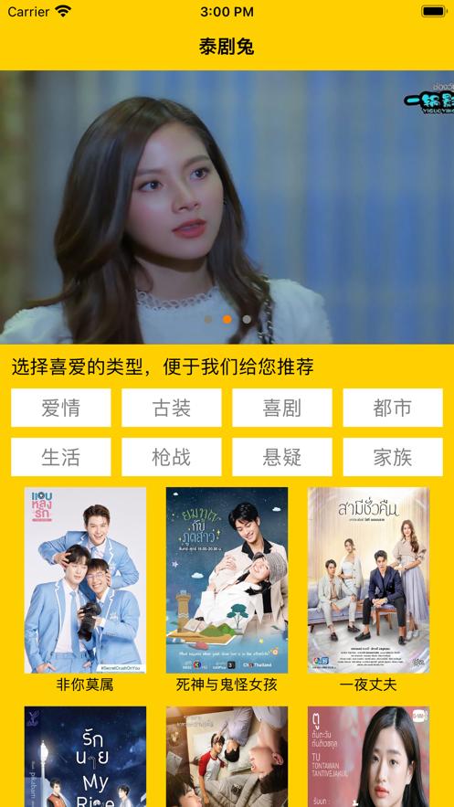 泰剧兔App最新版本免费下载 截图1