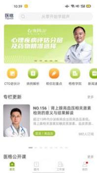 医格截图3
