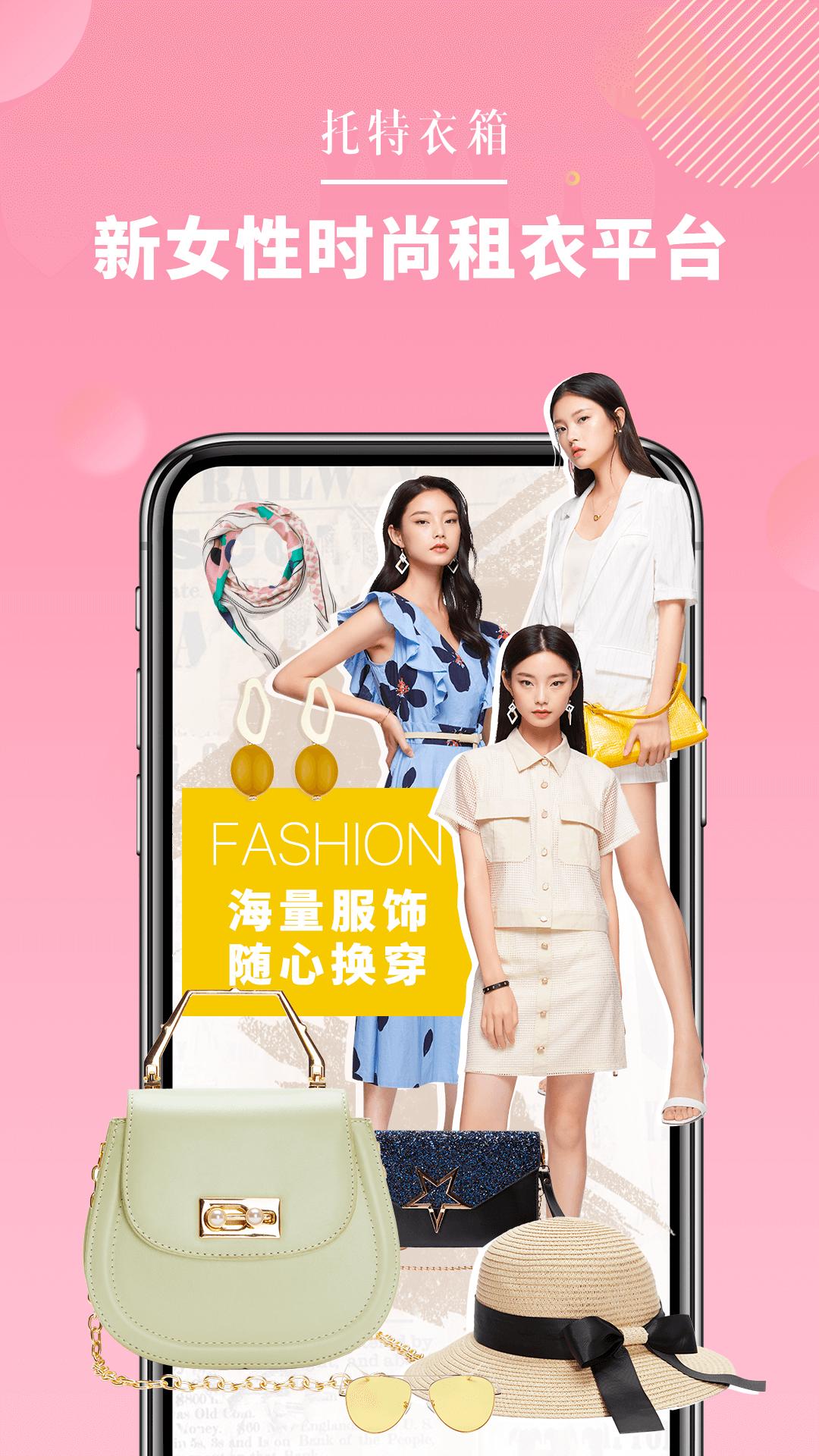 托特衣箱截图0