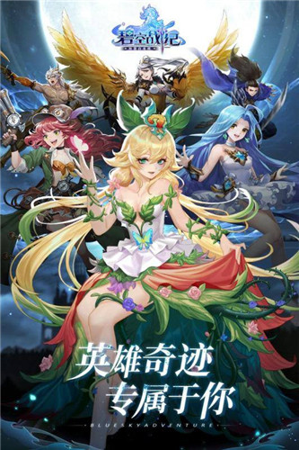 碧空战纪英雄奇迹