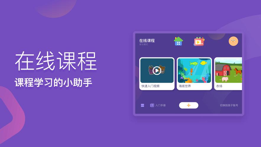 梅沙少儿编程  v1.3.0