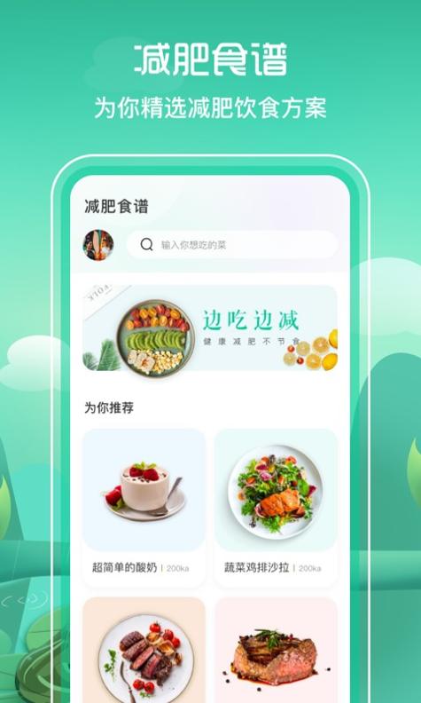 减脂食谱截图2