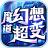魔道幻想超变官方版