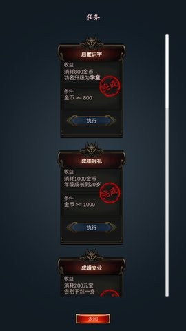 科举修仙路最新版截图0