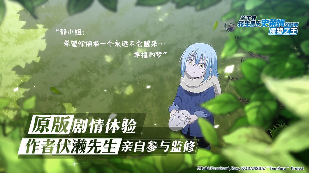 关于我转生变成史莱姆这档事第二季截图0