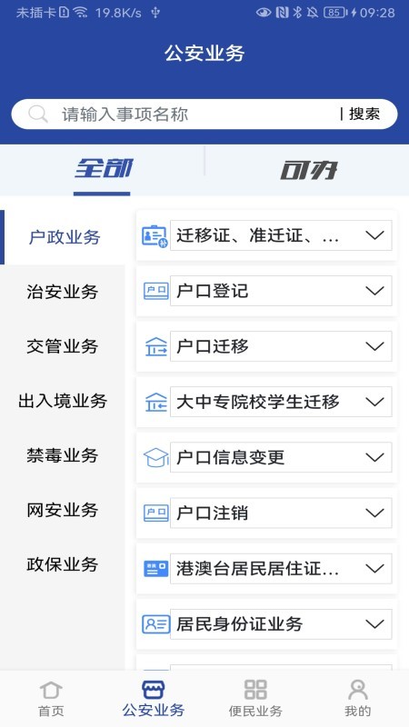 河南警民通截图1