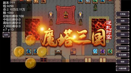 魔塔三国之逆乱时空截图3
