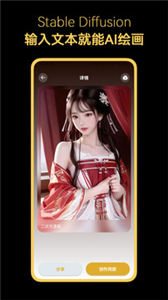 Stable Diffusion手机版