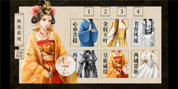换装系统内容